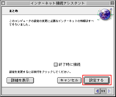 [�ݒ肷��]�{�^�����N���b�N���܂��B