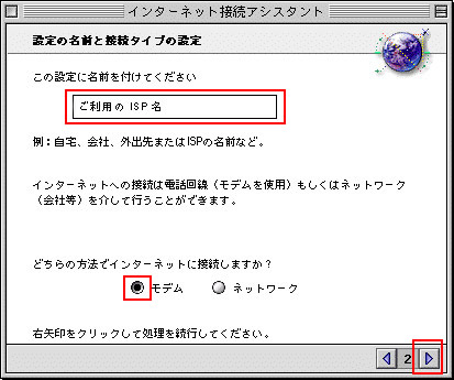 �����p��ISP���ȂǔC�ӂ̖��O����͂��A[���f��]�Ƀ`�F�b�N�����āA�E���{�^�����N���b�N���܂��B