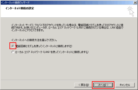 [�d�b����ƃ��f�����g���ăC���^�[�l�b�g�ɐڑ����܂�]�Ƀ`�F�b�N�����A[����]�{�^�����N���b�N���܂��B