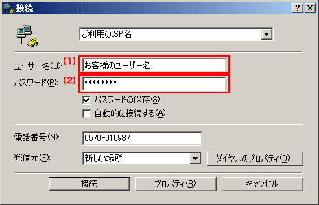 �_�C�����A�b�v�l�b�g���[�N�ɖ߂�����A�쐬���ꂽ�A�C�R�����_�u���N���b�N���܂��B�ȉ��̉�ʂ��\�����ꂽ��ȉ��̂悤�ɐݒ肵�A[�_�C�����̃v���p�e�B]���N���b�N���܂��B