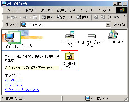 [�}�C�R���s���[�^]���́A[�R���g���[���p�l��]��[�_�C�����A�b�v�l�b�g���[�N]���_�u���N���b�N���܂��B