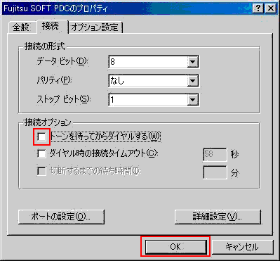 [�ڑ��I�v�V����]���ɂ���[�g�[����҂��Ă���_�C��������]�̃`�F�b�N���O���A[OK]�{�^�����N���b�N���܂��B