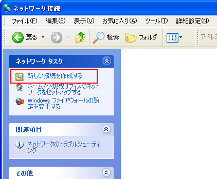 [�l�b�g���[�N�ڑ�]�̉�ʂ��\������܂��B[�l�b�g���[�N �^�X�N]����[�V�����ڑ����쐬����]���N���b�N���܂��B