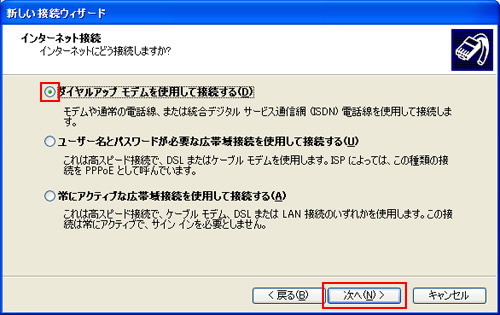 [�_�C�����A�b�v���f�����g�p���Đڑ�����]���`�F�b�N���A[����]�{�^�����N���b�N���܂��B